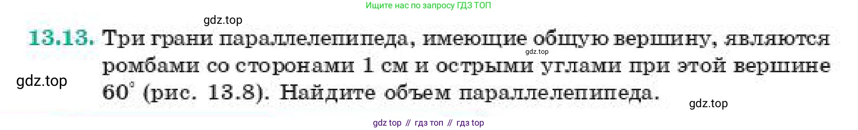 ГДЗ Геометрия, 11 класс Учебник, авторы: Смирнов Виктор Анатольевич, Туяков Есенкельды Алыбаевич, издательство Мектеп, Алматы, 2019, страница 83, номер 13.13, Условие