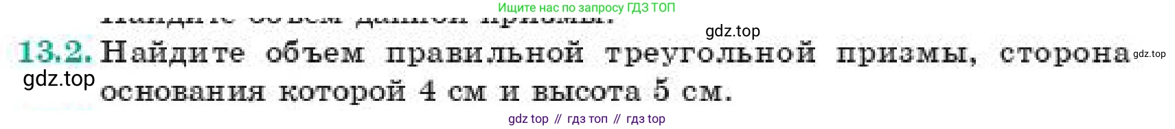 ГДЗ Геометрия, 11 класс Учебник, авторы: Смирнов Виктор Анатольевич, Туяков Есенкельды Алыбаевич, издательство Мектеп, Алматы, 2019, страница 81, номер 13.2, Условие