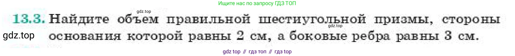 ГДЗ Геометрия, 11 класс Учебник, авторы: Смирнов Виктор Анатольевич, Туяков Есенкельды Алыбаевич, издательство Мектеп, Алматы, 2019, страница 81, номер 13.3, Условие