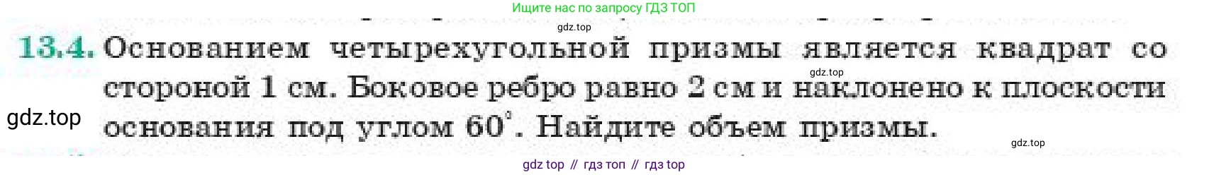 ГДЗ Геометрия, 11 класс Учебник, авторы: Смирнов Виктор Анатольевич, Туяков Есенкельды Алыбаевич, издательство Мектеп, Алматы, 2019, страница 81, номер 13.4, Условие