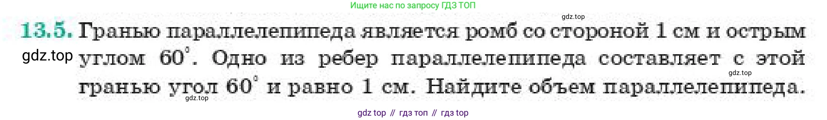 ГДЗ Геометрия, 11 класс Учебник, авторы: Смирнов Виктор Анатольевич, Туяков Есенкельды Алыбаевич, издательство Мектеп, Алматы, 2019, страница 81, номер 13.5, Условие