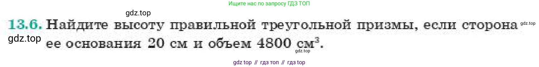 ГДЗ Геометрия, 11 класс Учебник, авторы: Смирнов Виктор Анатольевич, Туяков Есенкельды Алыбаевич, издательство Мектеп, Алматы, 2019, страница 81, номер 13.6, Условие