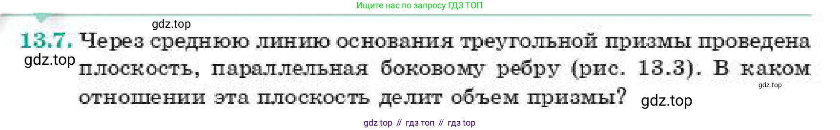 ГДЗ Геометрия, 11 класс Учебник, авторы: Смирнов Виктор Анатольевич, Туяков Есенкельды Алыбаевич, издательство Мектеп, Алматы, 2019, страница 82, номер 13.7, Условие