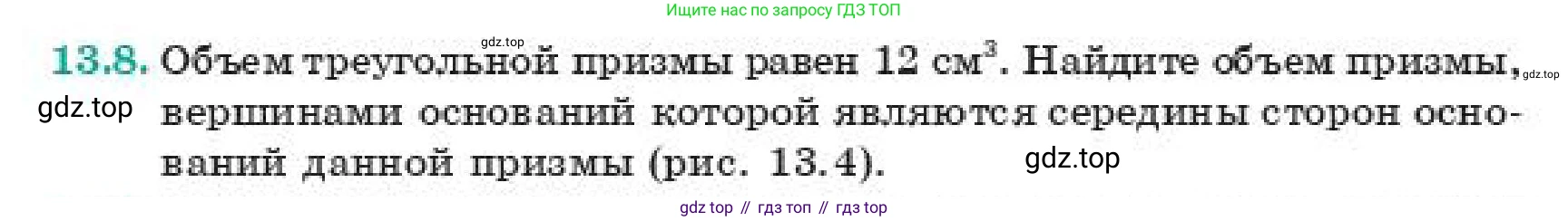 ГДЗ Геометрия, 11 класс Учебник, авторы: Смирнов Виктор Анатольевич, Туяков Есенкельды Алыбаевич, издательство Мектеп, Алматы, 2019, страница 82, номер 13.8, Условие