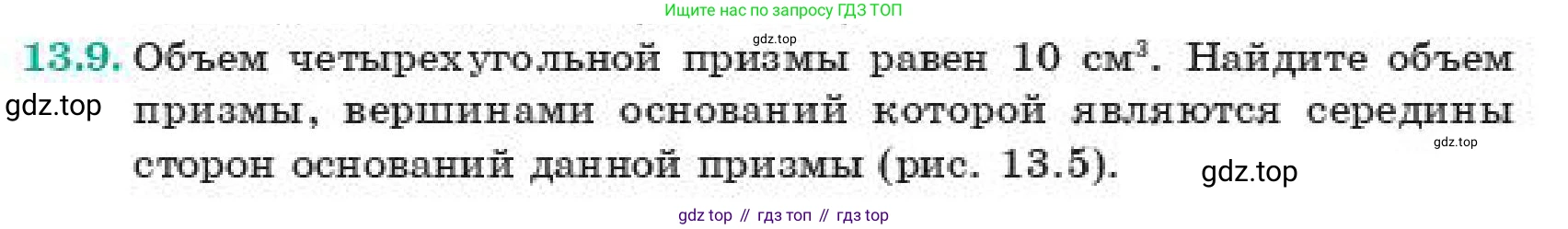 ГДЗ Геометрия, 11 класс Учебник, авторы: Смирнов Виктор Анатольевич, Туяков Есенкельды Алыбаевич, издательство Мектеп, Алматы, 2019, страница 82, номер 13.9, Условие