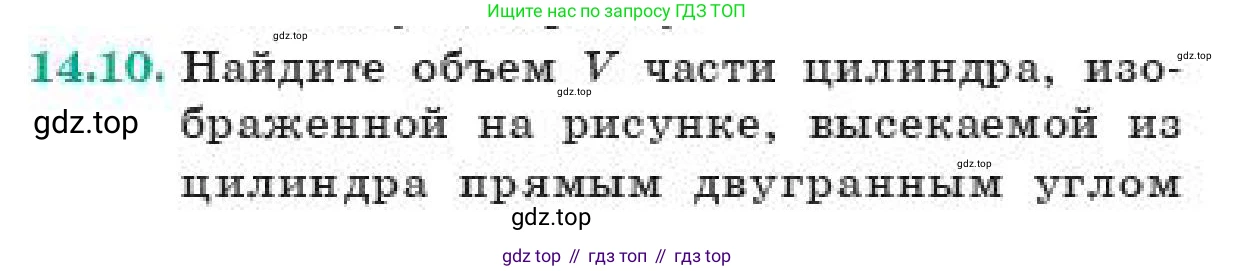 ГДЗ Геометрия, 11 класс Учебник, авторы: Смирнов Виктор Анатольевич, Туяков Есенкельды Алыбаевич, издательство Мектеп, Алматы, 2019, страница 84, номер 14.10, Условие