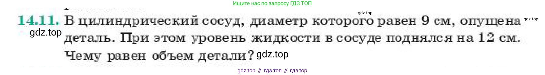 ГДЗ Геометрия, 11 класс Учебник, авторы: Смирнов Виктор Анатольевич, Туяков Есенкельды Алыбаевич, издательство Мектеп, Алматы, 2019, страница 85, номер 14.11, Условие
