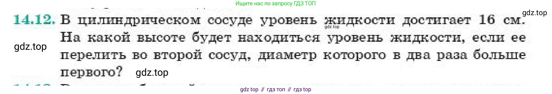ГДЗ Геометрия, 11 класс Учебник, авторы: Смирнов Виктор Анатольевич, Туяков Есенкельды Алыбаевич, издательство Мектеп, Алматы, 2019, страница 85, номер 14.12, Условие