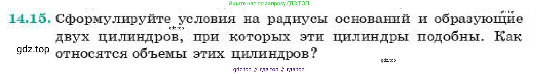 ГДЗ Геометрия, 11 класс Учебник, авторы: Смирнов Виктор Анатольевич, Туяков Есенкельды Алыбаевич, издательство Мектеп, Алматы, 2019, страница 85, номер 14.15, Условие