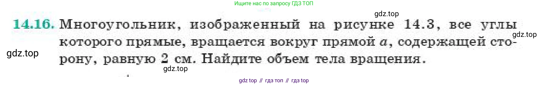 ГДЗ Геометрия, 11 класс Учебник, авторы: Смирнов Виктор Анатольевич, Туяков Есенкельды Алыбаевич, издательство Мектеп, Алматы, 2019, страница 85, номер 14.16, Условие