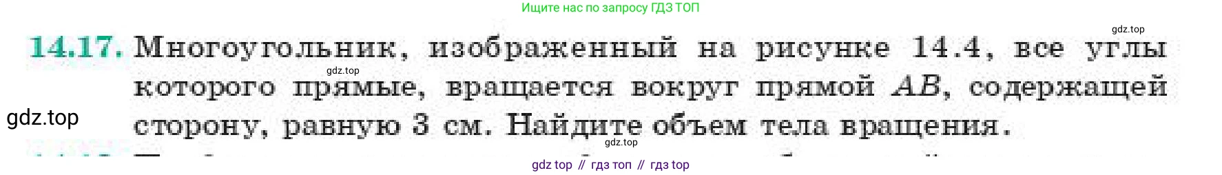 ГДЗ Геометрия, 11 класс Учебник, авторы: Смирнов Виктор Анатольевич, Туяков Есенкельды Алыбаевич, издательство Мектеп, Алматы, 2019, страница 85, номер 14.17, Условие