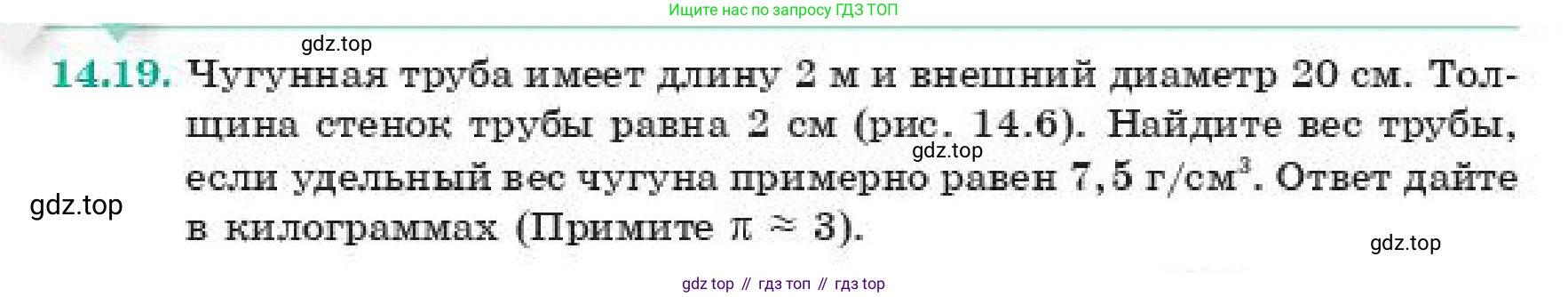 ГДЗ Геометрия, 11 класс Учебник, авторы: Смирнов Виктор Анатольевич, Туяков Есенкельды Алыбаевич, издательство Мектеп, Алматы, 2019, страница 86, номер 14.19, Условие