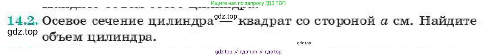 ГДЗ Геометрия, 11 класс Учебник, авторы: Смирнов Виктор Анатольевич, Туяков Есенкельды Алыбаевич, издательство Мектеп, Алматы, 2019, страница 84, номер 14.2, Условие