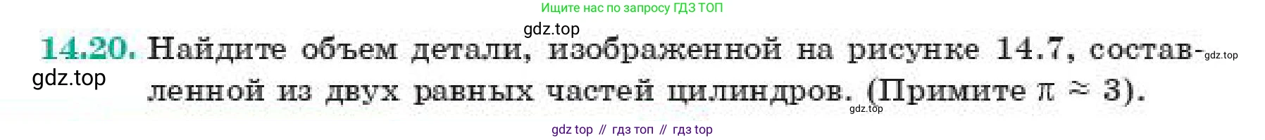 ГДЗ Геометрия, 11 класс Учебник, авторы: Смирнов Виктор Анатольевич, Туяков Есенкельды Алыбаевич, издательство Мектеп, Алматы, 2019, страница 86, номер 14.20, Условие