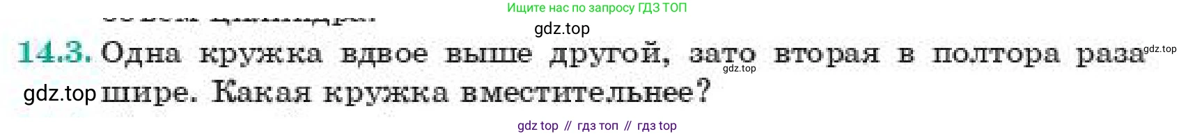 ГДЗ Геометрия, 11 класс Учебник, авторы: Смирнов Виктор Анатольевич, Туяков Есенкельды Алыбаевич, издательство Мектеп, Алматы, 2019, страница 84, номер 14.3, Условие