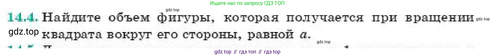 ГДЗ Геометрия, 11 класс Учебник, авторы: Смирнов Виктор Анатольевич, Туяков Есенкельды Алыбаевич, издательство Мектеп, Алматы, 2019, страница 84, номер 14.4, Условие