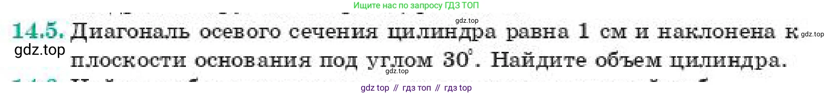 ГДЗ Геометрия, 11 класс Учебник, авторы: Смирнов Виктор Анатольевич, Туяков Есенкельды Алыбаевич, издательство Мектеп, Алматы, 2019, страница 84, номер 14.5, Условие