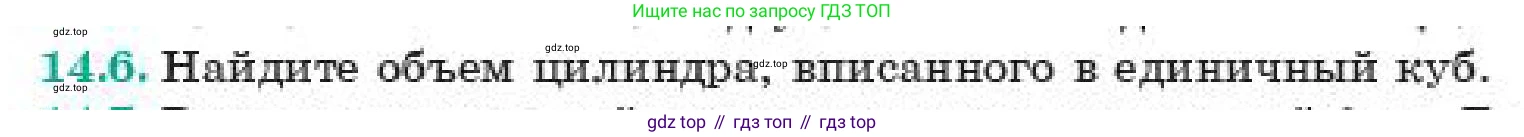 ГДЗ Геометрия, 11 класс Учебник, авторы: Смирнов Виктор Анатольевич, Туяков Есенкельды Алыбаевич, издательство Мектеп, Алматы, 2019, страница 84, номер 14.6, Условие
