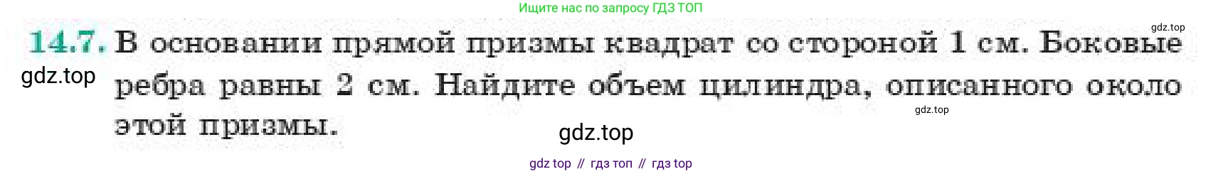 ГДЗ Геометрия, 11 класс Учебник, авторы: Смирнов Виктор Анатольевич, Туяков Есенкельды Алыбаевич, издательство Мектеп, Алматы, 2019, страница 84, номер 14.7, Условие