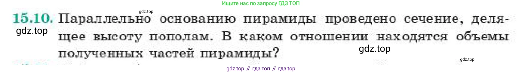 ГДЗ Геометрия, 11 класс Учебник, авторы: Смирнов Виктор Анатольевич, Туяков Есенкельды Алыбаевич, издательство Мектеп, Алматы, 2019, страница 90, номер 15.10, Условие