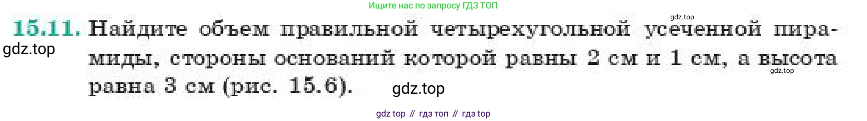 ГДЗ Геометрия, 11 класс Учебник, авторы: Смирнов Виктор Анатольевич, Туяков Есенкельды Алыбаевич, издательство Мектеп, Алматы, 2019, страница 90, номер 15.11, Условие