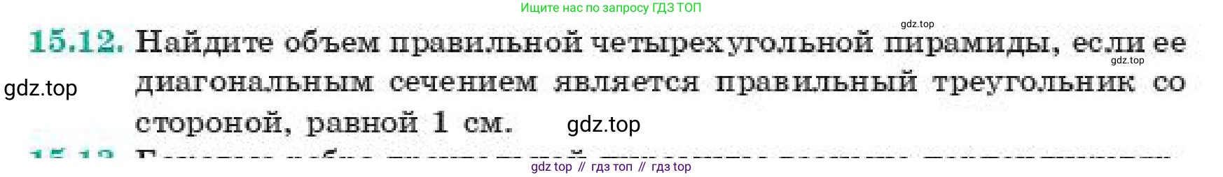 ГДЗ Геометрия, 11 класс Учебник, авторы: Смирнов Виктор Анатольевич, Туяков Есенкельды Алыбаевич, издательство Мектеп, Алматы, 2019, страница 90, номер 15.12, Условие