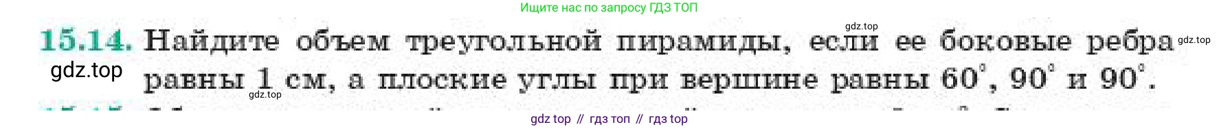 ГДЗ Геометрия, 11 класс Учебник, авторы: Смирнов Виктор Анатольевич, Туяков Есенкельды Алыбаевич, издательство Мектеп, Алматы, 2019, страница 90, номер 15.14, Условие