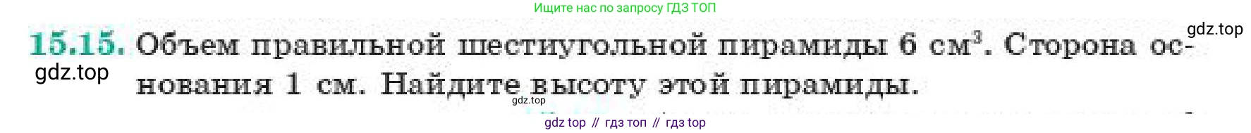 ГДЗ Геометрия, 11 класс Учебник, авторы: Смирнов Виктор Анатольевич, Туяков Есенкельды Алыбаевич, издательство Мектеп, Алматы, 2019, страница 90, номер 15.15, Условие