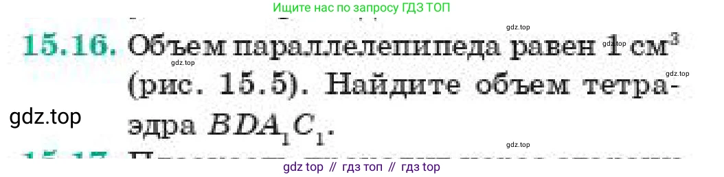 ГДЗ Геометрия, 11 класс Учебник, авторы: Смирнов Виктор Анатольевич, Туяков Есенкельды Алыбаевич, издательство Мектеп, Алматы, 2019, страница 90, номер 15.16, Условие