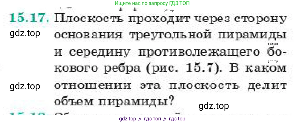 ГДЗ Геометрия, 11 класс Учебник, авторы: Смирнов Виктор Анатольевич, Туяков Есенкельды Алыбаевич, издательство Мектеп, Алматы, 2019, страница 90, номер 15.17, Условие