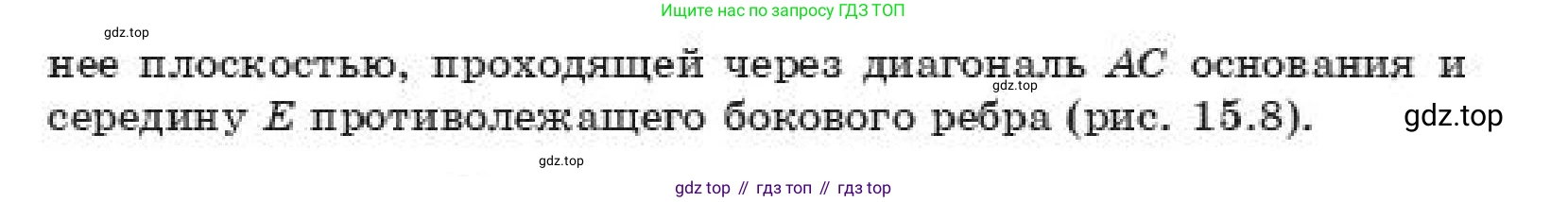 ГДЗ Геометрия, 11 класс Учебник, авторы: Смирнов Виктор Анатольевич, Туяков Есенкельды Алыбаевич, издательство Мектеп, Алматы, 2019, страница 90, номер 15.18, Условие (продолжение 2)
