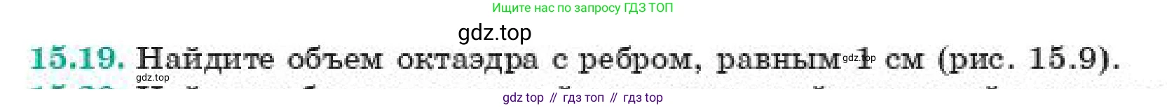 ГДЗ Геометрия, 11 класс Учебник, авторы: Смирнов Виктор Анатольевич, Туяков Есенкельды Алыбаевич, издательство Мектеп, Алматы, 2019, страница 91, номер 15.19, Условие