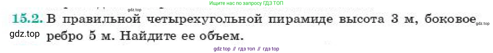 ГДЗ Геометрия, 11 класс Учебник, авторы: Смирнов Виктор Анатольевич, Туяков Есенкельды Алыбаевич, издательство Мектеп, Алматы, 2019, страница 89, номер 15.2, Условие