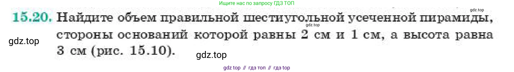 ГДЗ Геометрия, 11 класс Учебник, авторы: Смирнов Виктор Анатольевич, Туяков Есенкельды Алыбаевич, издательство Мектеп, Алматы, 2019, страница 91, номер 15.20, Условие