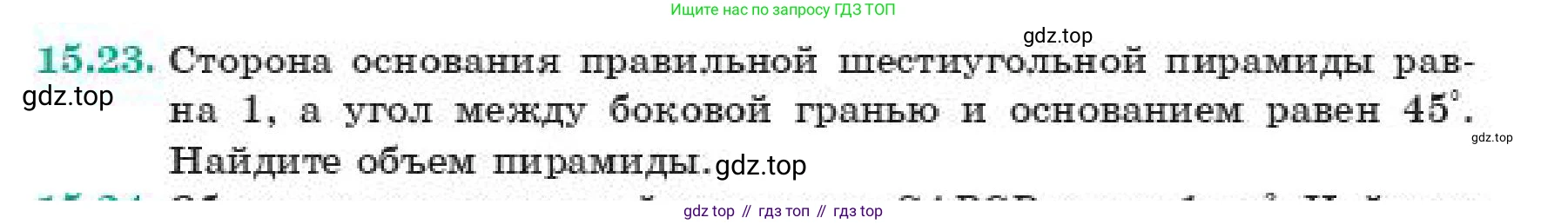 ГДЗ Геометрия, 11 класс Учебник, авторы: Смирнов Виктор Анатольевич, Туяков Есенкельды Алыбаевич, издательство Мектеп, Алматы, 2019, страница 91, номер 15.23, Условие