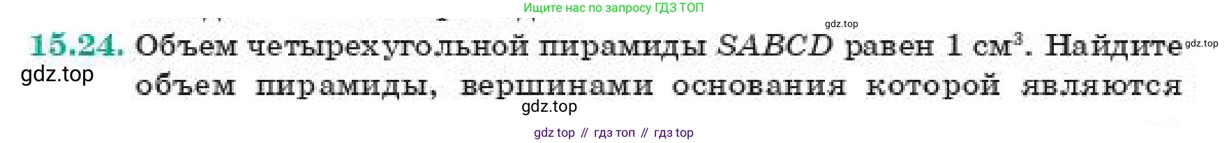 ГДЗ Геометрия, 11 класс Учебник, авторы: Смирнов Виктор Анатольевич, Туяков Есенкельды Алыбаевич, издательство Мектеп, Алматы, 2019, страница 91, номер 15.24, Условие