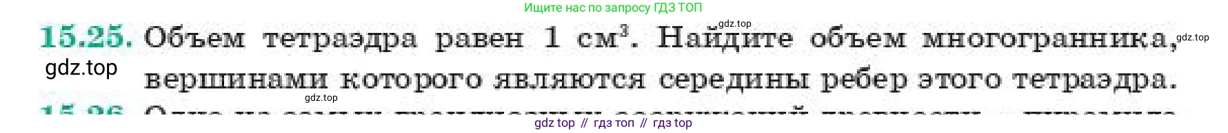 ГДЗ Геометрия, 11 класс Учебник, авторы: Смирнов Виктор Анатольевич, Туяков Есенкельды Алыбаевич, издательство Мектеп, Алматы, 2019, страница 92, номер 15.25, Условие