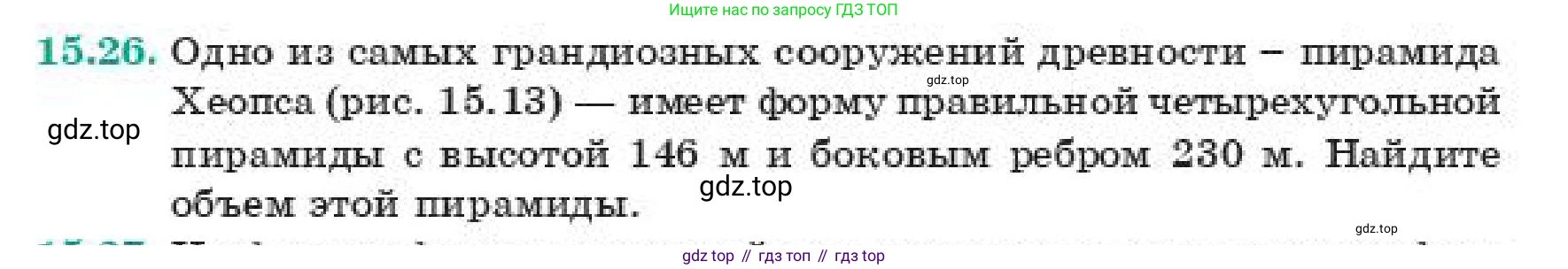 ГДЗ Геометрия, 11 класс Учебник, авторы: Смирнов Виктор Анатольевич, Туяков Есенкельды Алыбаевич, издательство Мектеп, Алматы, 2019, страница 92, номер 15.26, Условие