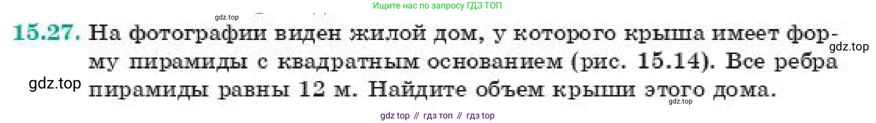 ГДЗ Геометрия, 11 класс Учебник, авторы: Смирнов Виктор Анатольевич, Туяков Есенкельды Алыбаевич, издательство Мектеп, Алматы, 2019, страница 92, номер 15.27, Условие