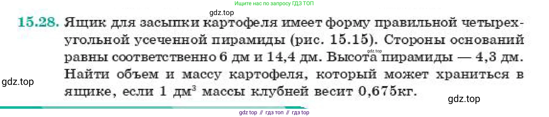 ГДЗ Геометрия, 11 класс Учебник, авторы: Смирнов Виктор Анатольевич, Туяков Есенкельды Алыбаевич, издательство Мектеп, Алматы, 2019, страница 92, номер 15.28, Условие