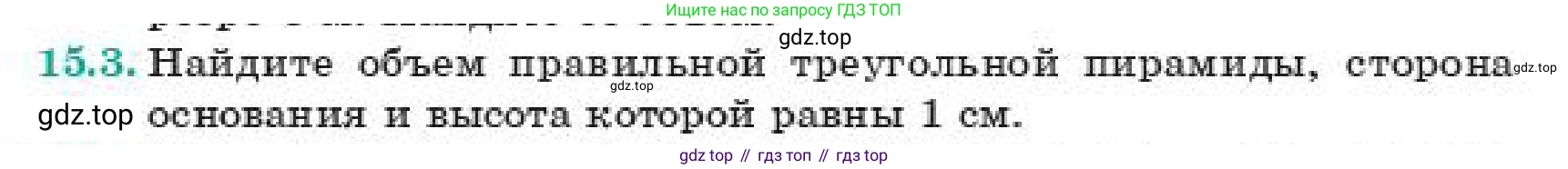 ГДЗ Геометрия, 11 класс Учебник, авторы: Смирнов Виктор Анатольевич, Туяков Есенкельды Алыбаевич, издательство Мектеп, Алматы, 2019, страница 89, номер 15.3, Условие