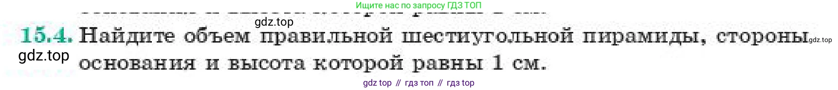 ГДЗ Геометрия, 11 класс Учебник, авторы: Смирнов Виктор Анатольевич, Туяков Есенкельды Алыбаевич, издательство Мектеп, Алматы, 2019, страница 89, номер 15.4, Условие