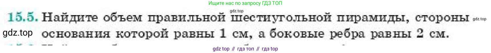 ГДЗ Геометрия, 11 класс Учебник, авторы: Смирнов Виктор Анатольевич, Туяков Есенкельды Алыбаевич, издательство Мектеп, Алматы, 2019, страница 89, номер 15.5, Условие