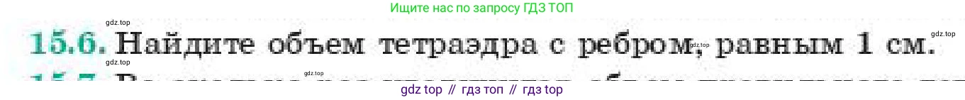 ГДЗ Геометрия, 11 класс Учебник, авторы: Смирнов Виктор Анатольевич, Туяков Есенкельды Алыбаевич, издательство Мектеп, Алматы, 2019, страница 89, номер 15.6, Условие