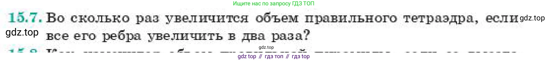 ГДЗ Геометрия, 11 класс Учебник, авторы: Смирнов Виктор Анатольевич, Туяков Есенкельды Алыбаевич, издательство Мектеп, Алматы, 2019, страница 89, номер 15.7, Условие