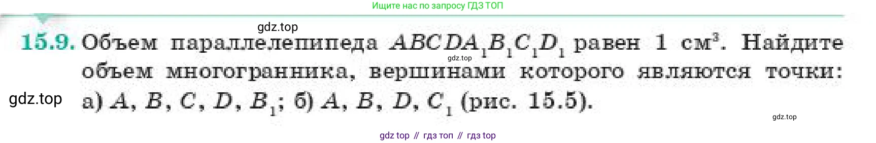 ГДЗ Геометрия, 11 класс Учебник, авторы: Смирнов Виктор Анатольевич, Туяков Есенкельды Алыбаевич, издательство Мектеп, Алматы, 2019, страница 90, номер 15.9, Условие