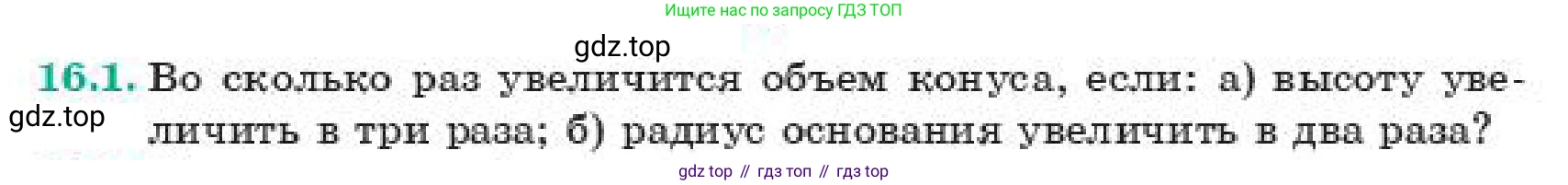 ГДЗ Геометрия, 11 класс Учебник, авторы: Смирнов Виктор Анатольевич, Туяков Есенкельды Алыбаевич, издательство Мектеп, Алматы, 2019, страница 94, номер 16.1, Условие