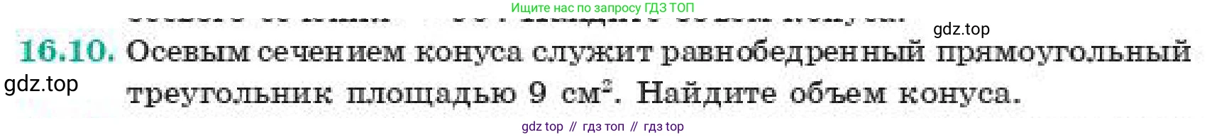 ГДЗ Геометрия, 11 класс Учебник, авторы: Смирнов Виктор Анатольевич, Туяков Есенкельды Алыбаевич, издательство Мектеп, Алматы, 2019, страница 95, номер 16.10, Условие