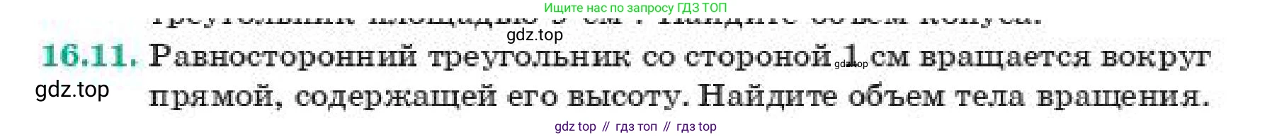 ГДЗ Геометрия, 11 класс Учебник, авторы: Смирнов Виктор Анатольевич, Туяков Есенкельды Алыбаевич, издательство Мектеп, Алматы, 2019, страница 95, номер 16.11, Условие