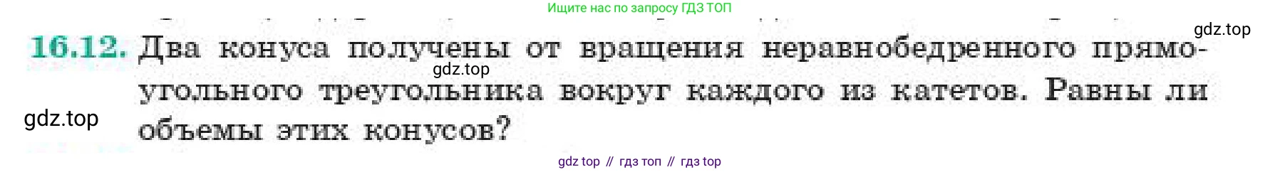 ГДЗ Геометрия, 11 класс Учебник, авторы: Смирнов Виктор Анатольевич, Туяков Есенкельды Алыбаевич, издательство Мектеп, Алматы, 2019, страница 95, номер 16.12, Условие